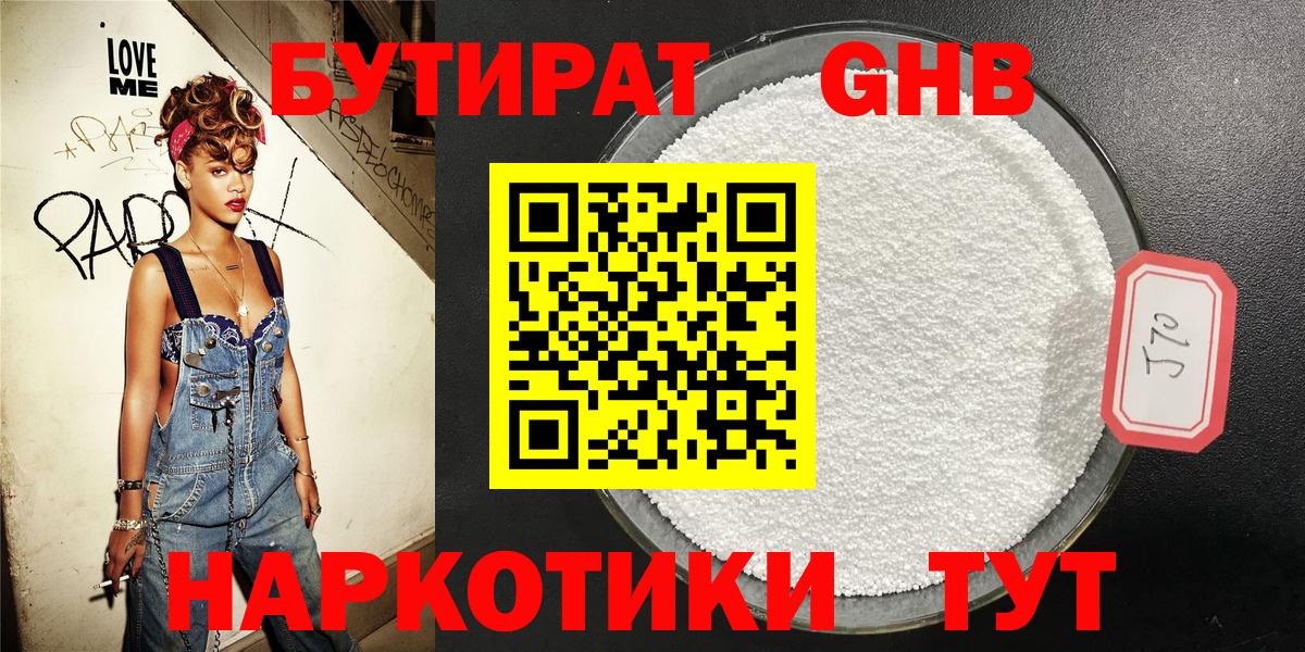 БУТИРАТ бутандиол Шахты
