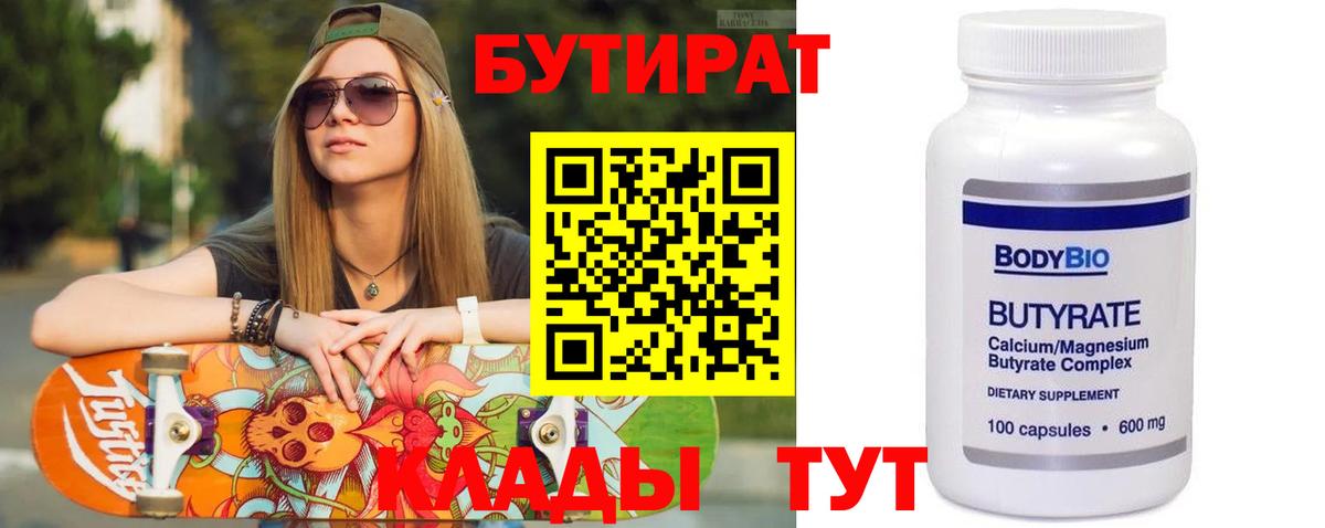 БУТИРАТ Butirat  Вход с VPN  Шахты 