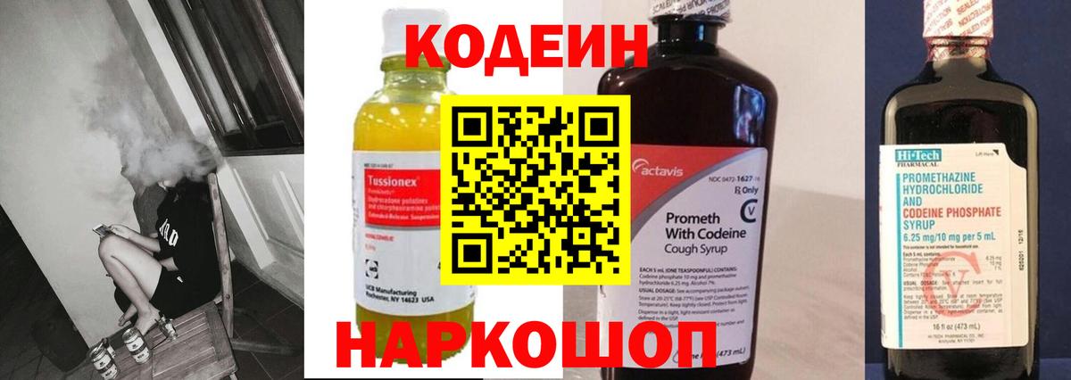 Кодеиновый сироп Lean напиток Lean (лин) Шахты