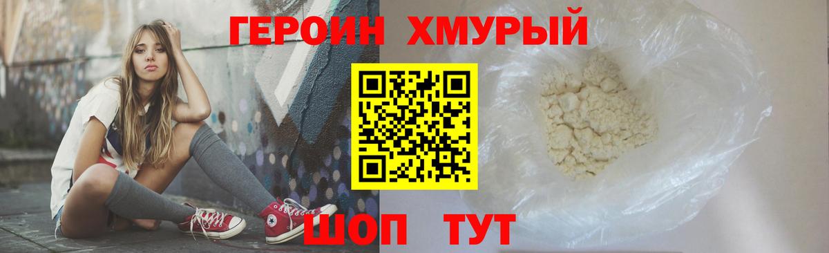 ГЕРОИН  Вход с VPN  Шахты  Героин гречка 