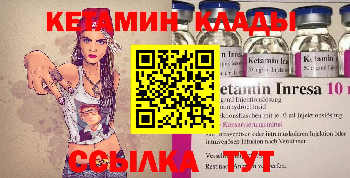 Кетамин VHQ  КЕТАМИН VHQ  Вход с VPN  Шахты 