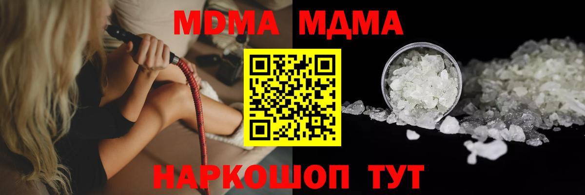 МДМА молли  MDMA  Вход с VPN  Шахты  МДМА Molly 