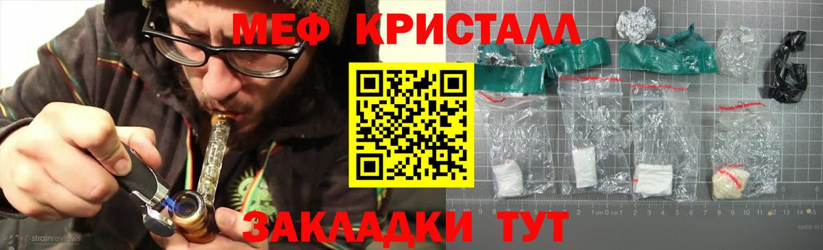 МЕФ кристаллы Шахты