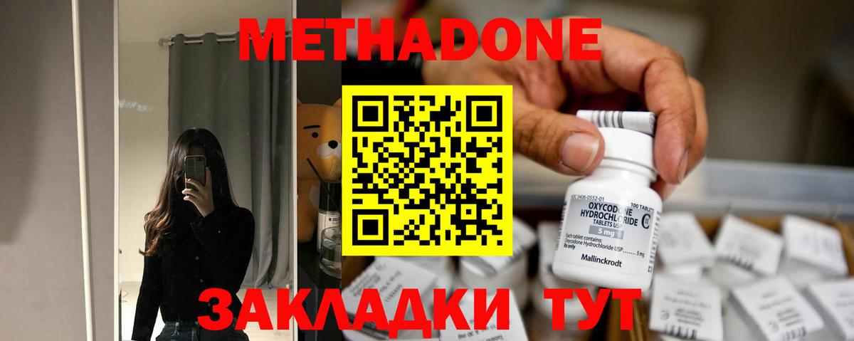 МЕТАДОН мёд  Вход с VPN  МЕГА ТОР  Метадон methadone  Шахты 